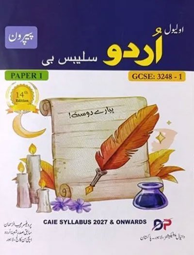 O Level Urdu Syllabus B Paper 1 by Mujeeb ur Rehman 14th Edition
