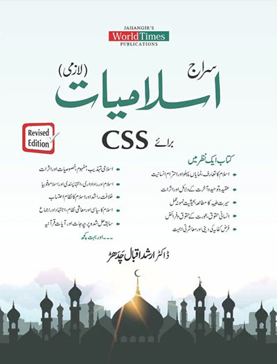 Siraj Islamiat Subjective (Mozui) in Urdu for CSS by JWT