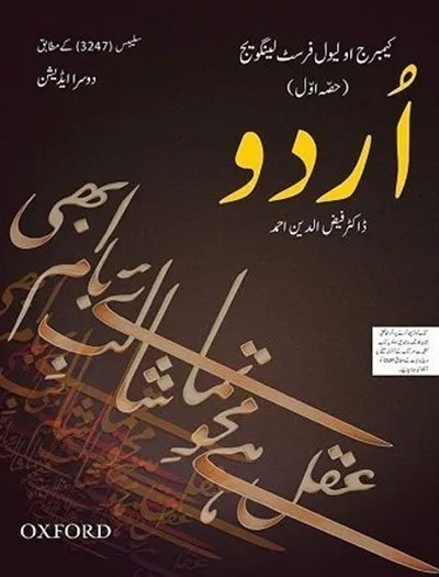 Cambridge O Level First Language Urdu Book 1 2nd Edition